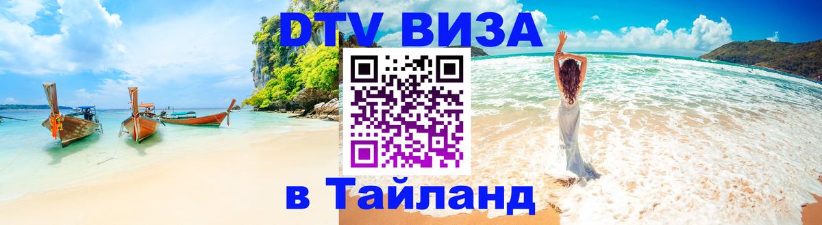 Цены на DTV визу в Таиланд — пакеты услуг, достаточно даже паспорта - 
